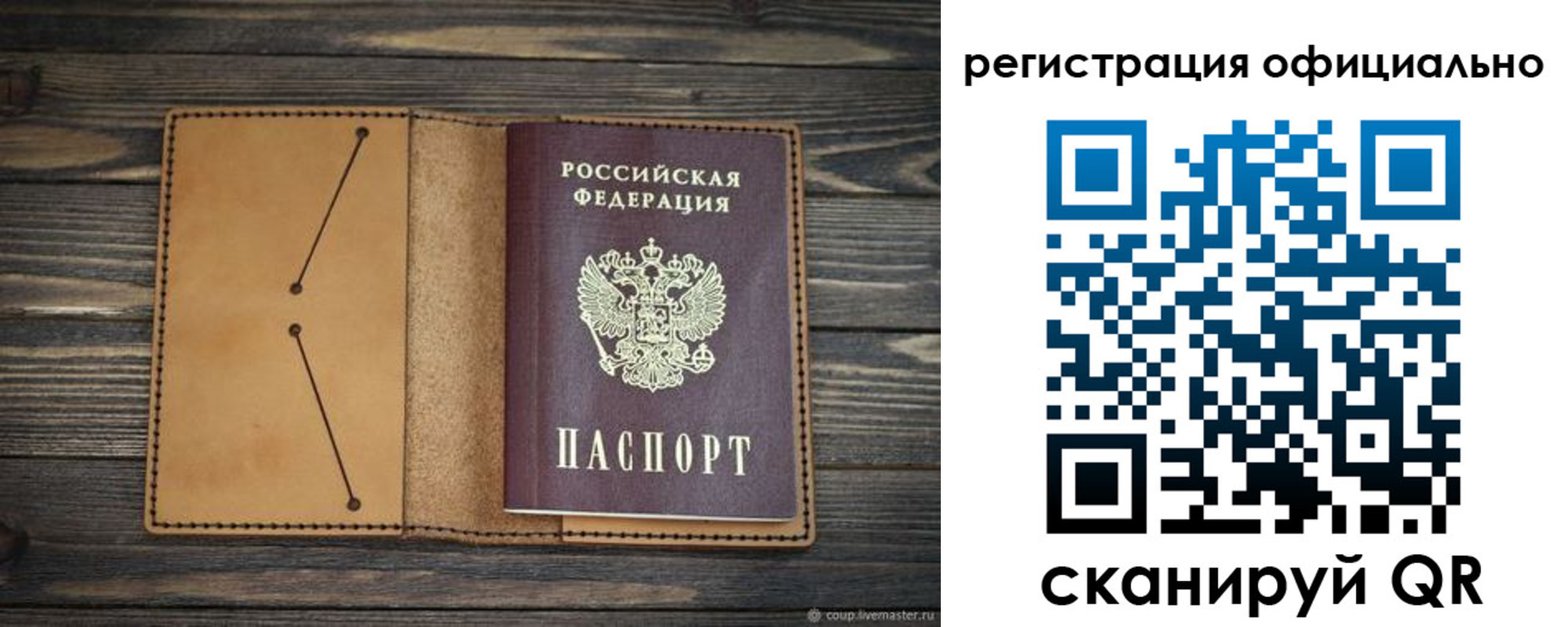 прописка законно в Лебедяни