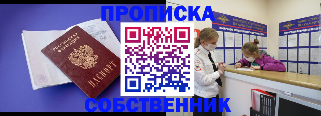 прописка в Лебедяни