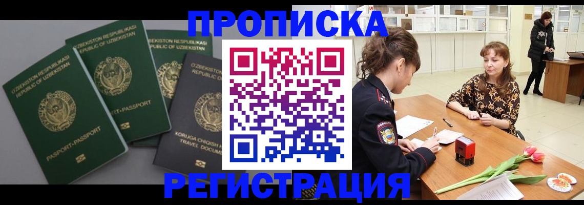 прописка паспорт в Лебедяни