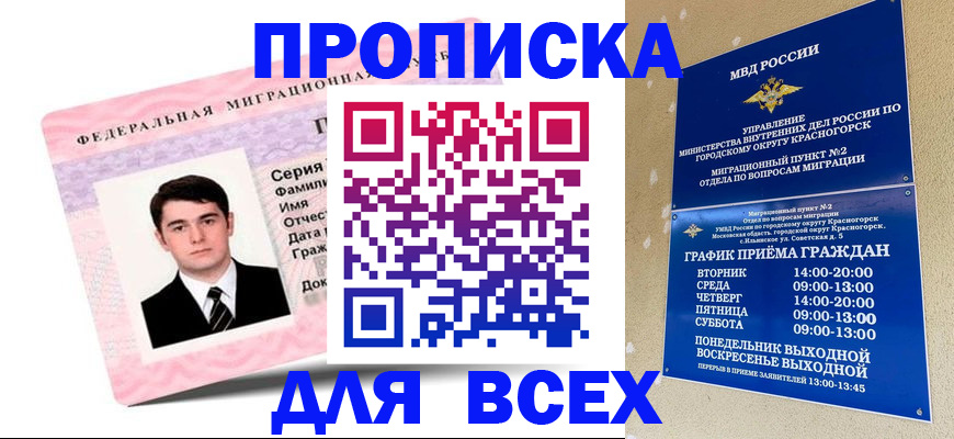 временная регистрация в квартире в Лебедяни