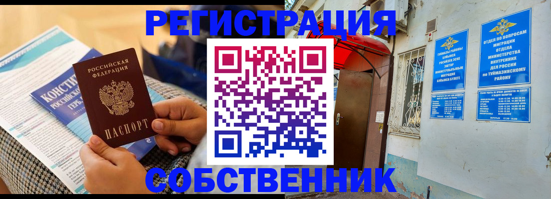 регистрация в Лебедяни